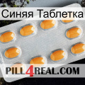 Синяя Таблетка cialis3